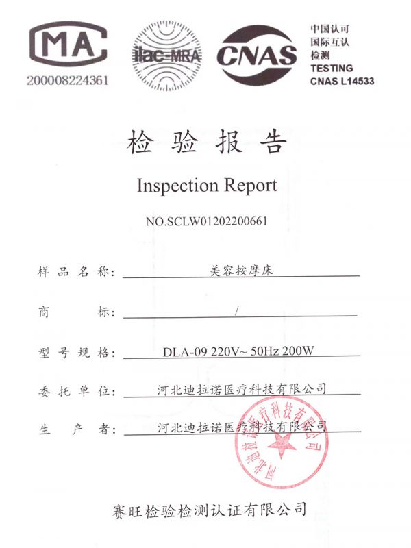 檢驗報告